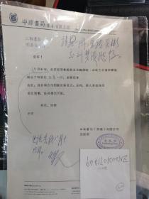 三联书店致沈昌文先生。有沈老先生的签名及短语，极具收藏价值