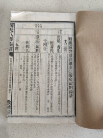 新18 湖南 周氏八修族谱 存七册内容