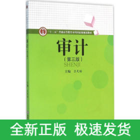 審計