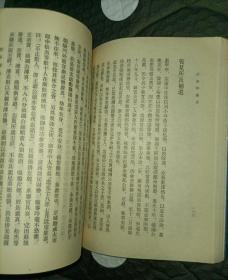 佳梦轩丛著 雷大受校点 北京古籍版1994年5月一版一印