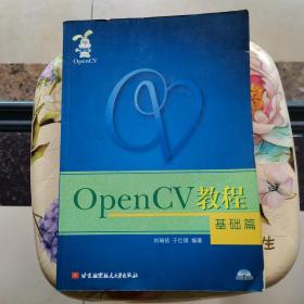 OpenCV教程：基础篇 附光盘 于仕琪、刘瑞祯 北京航空航天大学出版社