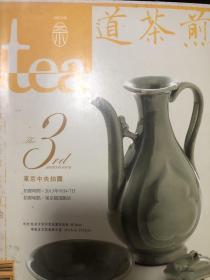 茶杂志 2013、2014两本