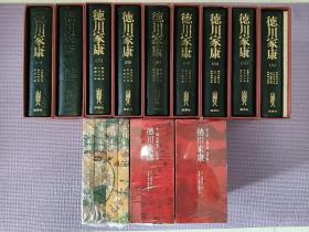 【1968年 讲谈社出品 特装豪华本 日本历史小说巨匠 著名作家 其作品代表了日本历史小说最高成就 山冈庄八 毛笔签名签赠题记 代表作《德川家康》九函十册全（九册+别卷，签名签赠题记在第一册）皮脊布面 精美插图 】附赠该书中文版：南海出版公司全新正版塑封《德川家康》全集共十三册。十分超值！重量级！