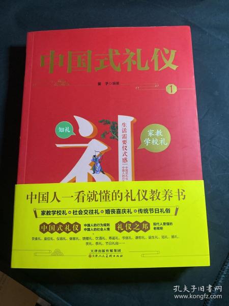 中国式礼仪 这就是一看就懂得礼仪教养书家教学校礼+社会交往礼+婚丧喜庆礼+传统节日礼俗