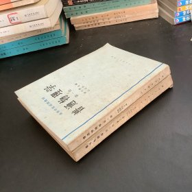 普通物理学（1、2册）