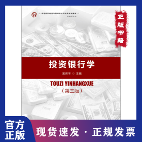 投资银行学(第3版) 9787563828364