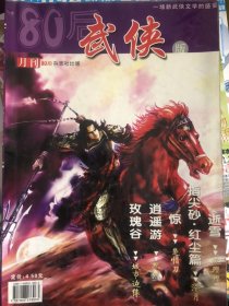 80后武侠版