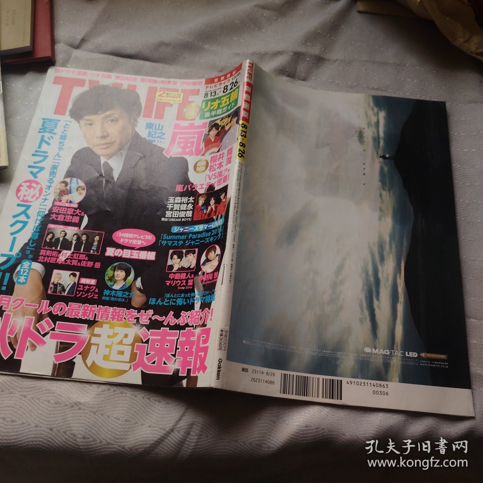 TVLlFE 2016 首都圈版