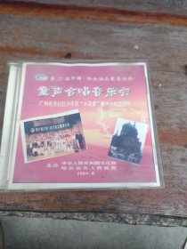 cd或vcd：童声合唱音乐会