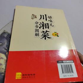 够味儿川湘菜分步图解/爱上回家吃饭