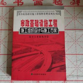 市政基础设施工程施工组织设计与施工方案