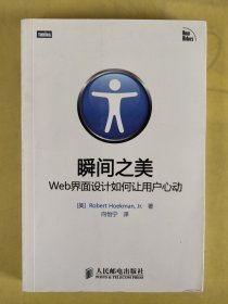 瞬间之美：Web界面设计如何让用户心动