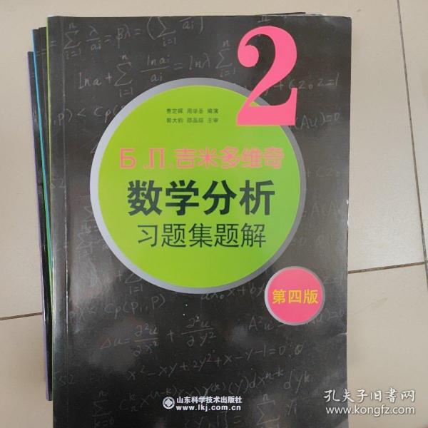 6.n.吉米多维奇数学分析习题集题解（2）（第4版）