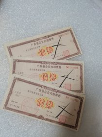 债券（企业内部债券）