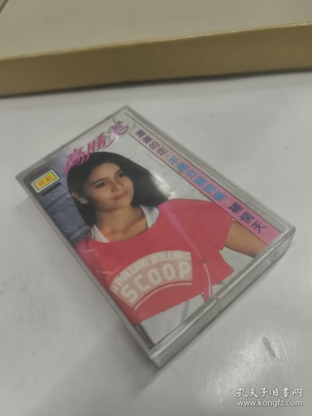 磁带 机构带 新艺 高胜美专辑