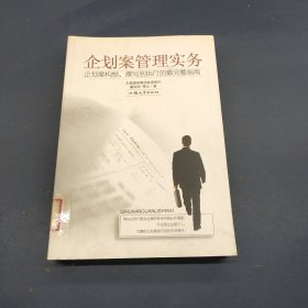 策划文案完全指南