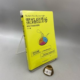 菜场经济学：未来十年的投资逻辑