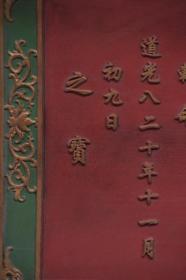 清～道光年份【圣旨匾】
金口玉言  君子之风
             长180 宽60厘米         
朱红漆描金字 绿边框雕刻缠枝花卉图案，有花开富贵  幸福绵源不断之上乘寓意。 皮壳包浆一流。 真龙护佑 保卫平安。此匾象征荣誉和正气之风，此乃吉祥之器 可卫家宅 保平安 招财运 防小人多处可悬挂...…。