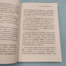 台大出版中心 邵式柏(John R. Shepherd) 著；林伟盛 译《臺灣邊疆的治理與政治經濟（1600-1800）》（上下册，锁线胶订；臺灣研究叢書）