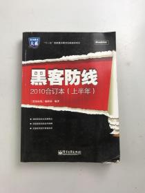 《黑客防线》2010合订本（上半年）