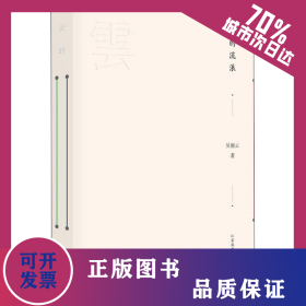 云的流浪 9787559448996