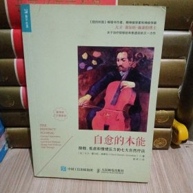 自愈的本能：抑郁、焦虑和情绪压力的七大自然疗法