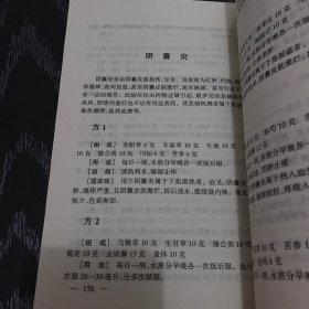 百草治男科病秘方