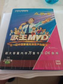 万利达歌王MVD点歌本
