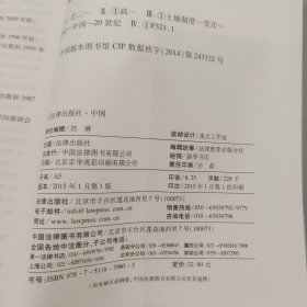 二十世纪中国土地制度变迁