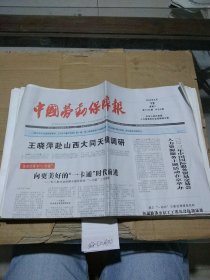 中国劳动保障报2023.9.12