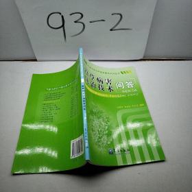 牧草病害防治技术问答