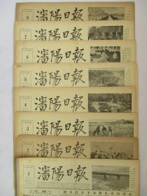 50年代旧报纸 生日报 沈阳日报 1956年4月1日 2日 3日 4日 5日 6日 7日 8日（单日价格）