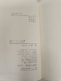 日本の文学75 阿川弘之 庄野润三 有吉佐和子 带函套