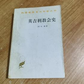 英吉利教会史