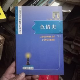 色情史(品佳)