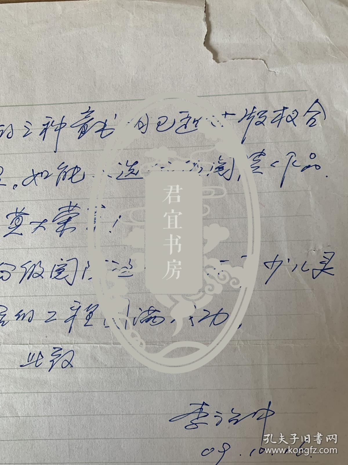 李治中致池明烨信札2页。凝溪（1943— ），原名李治中，云南大理人，白族。系中国作协会员，中国寓言文学研究会副会长。1961年毕业于昆明市美术学校，自幼酷爱音乐、绘画，后致力于寓言创作，至今已发表寓言作品2000多篇，结集出版了《凝溪寓言2000篇》《猴子的舞蹈》《猫头鹰的疑问》《无药的药方》《凝溪寓言选》《狮子与哈哈镜》《军犬立功》《伊索与富人与穷人》《凝溪寓言》《一分钟寓言》《动物寓言》等。