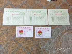 老彩票 老奖券 5张合售