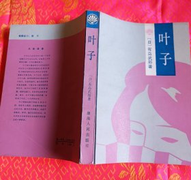 叶子