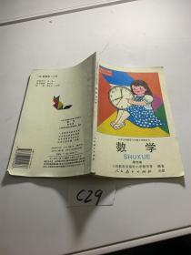 九年义务教育六年制小学教科书 数学 第四册 1997年版 内有少量铅笔字迹