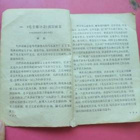 山西省二年制初级中学试用课木,语文第一册(有毛主席像)