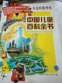 中国儿童百科全书·话说历史