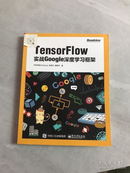 TensorFlow：实战Google深度学习框架