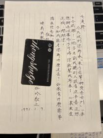 音乐类收藏：台湾古筝演奏家黄好吟 信札一通一页之二 ——0867