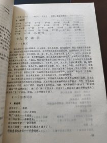 广西汉语方言常用词语汇编（第一册）