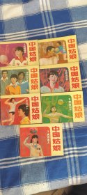 中国姑娘