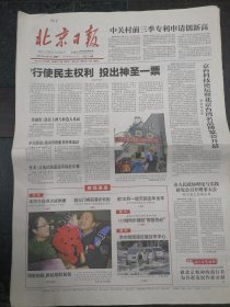 北京日报2011年11月7日