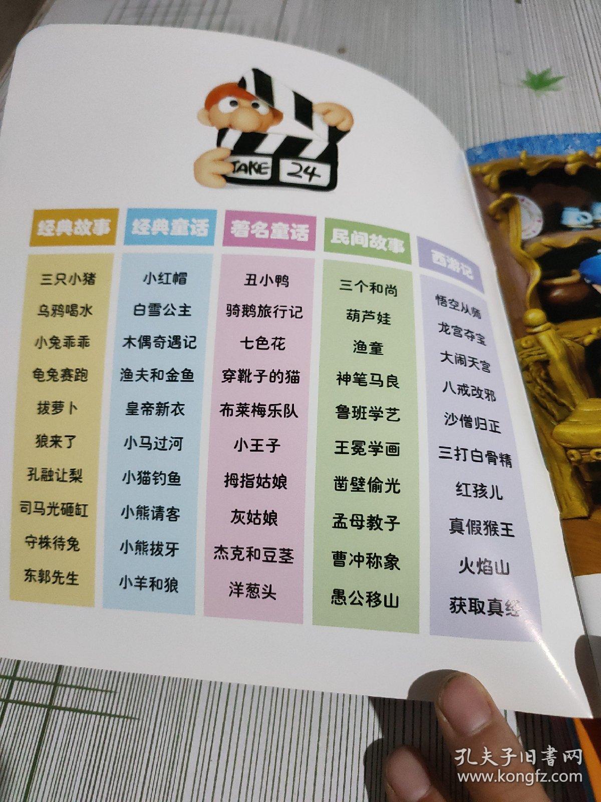 小小孩影院 （布莱梅乐队 灰姑娘 骑鹅旅行记 穿靴子的猫 洋葱头 杰克与豆茎 小王子 七色花 拇指姑娘 丑小鸭）（著名童话全十册）