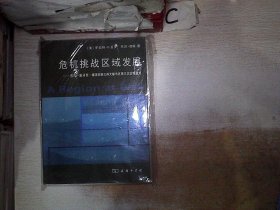 危机挑战区域发展：纽约、新泽西、康涅狄格三州大都市区第三次区域规划