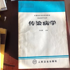 傳染病學(xué)