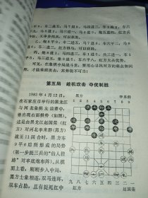 象棋中局战略与战术